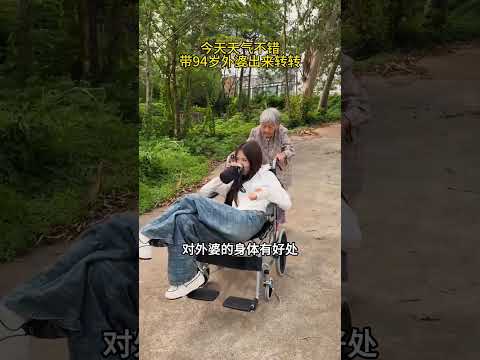 天气不错，带94岁外婆出来转转 #感人壹幕 #搞笑 #大熱門 #funny #正能量剧情 #精彩影视 #影视聚焦 #熱門#影视解说