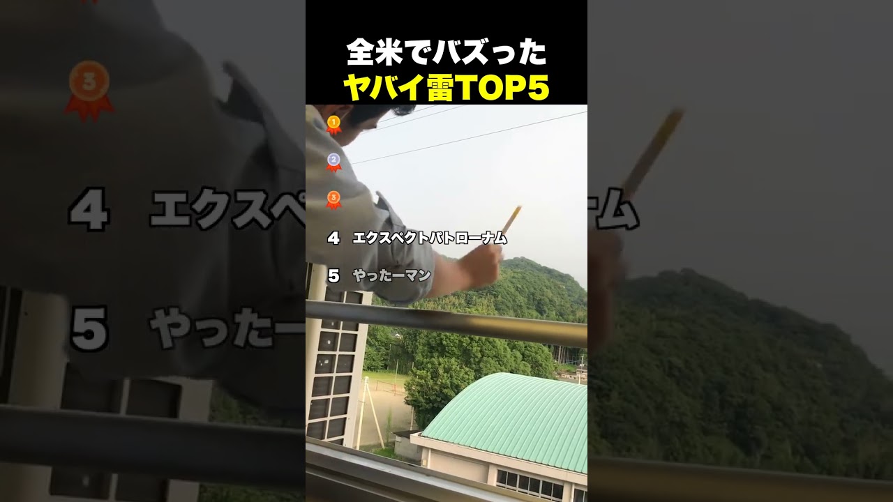 全米でバズった ヤバイ雷TOP5
