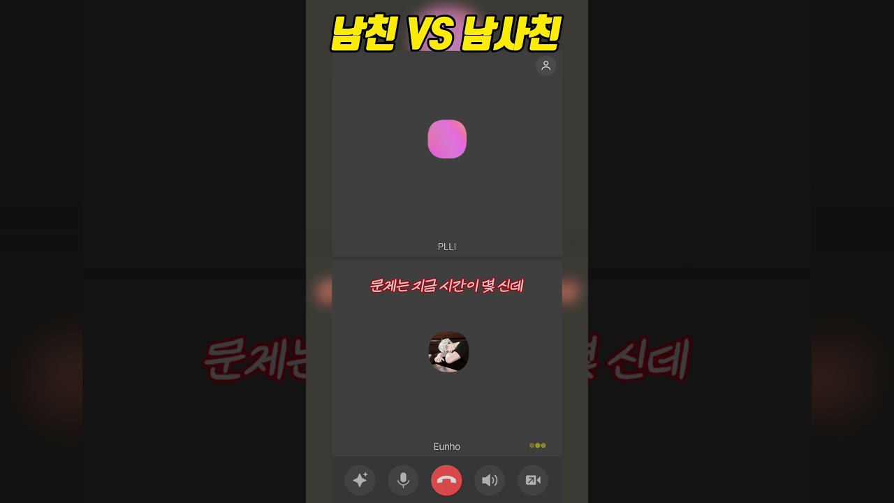 [플레이브/노아/은호] 내가 잘못했어... 휘몰아치는 남친&남사친 카톡 #plave #플레이브 #노아 #은호