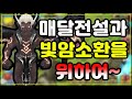 1년차 섬린이의 시험의탑 노말하드~오토로 돌기~ 서머너즈워