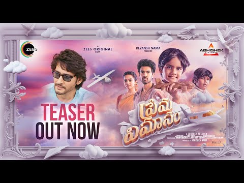 Prema Vimanam Teaser | Sangeeth Shoban | Saanve Megghana | Santosh Kata | Anup Rubens — Prema Vimanam