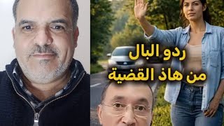 استدراج رجل ضحايا السرقة من قبل فتيات وسيدات عن طريق الأوطو سطوب