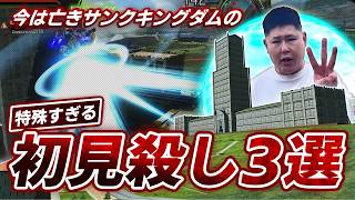 今は亡きクソマップで小ネタパーティを開いていたら、支離滅裂なNewワザップコンボを発見してしまった男[MBON]