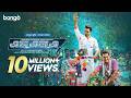MLA New Tamil Movie Bangla Dubbed 2024 Kalyan Ram Kajal Aggarwal South Indian Blockbuster Movie