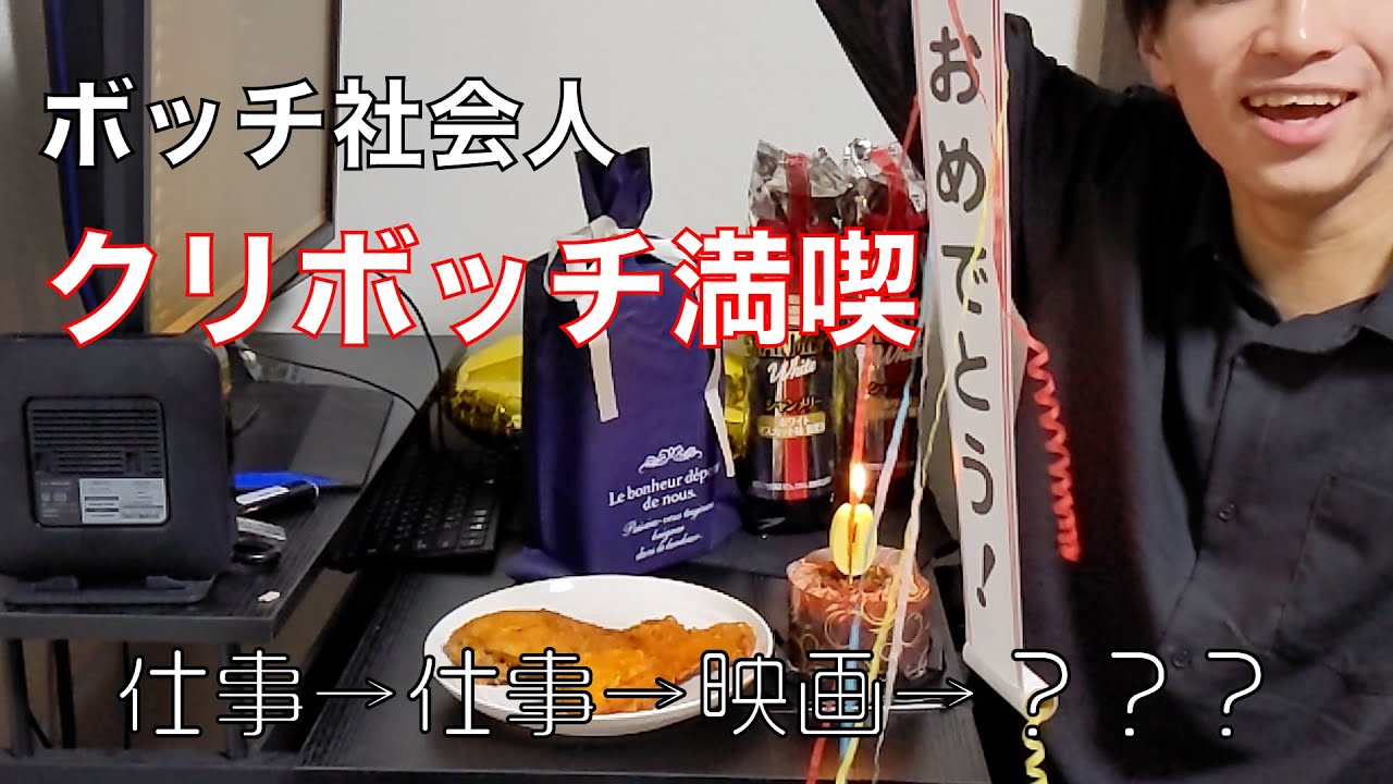 仕事終わりに1人でクリスマスパーティーを開催したボッチ社会人