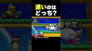 速いのはどっち？【マリオメーカー2】