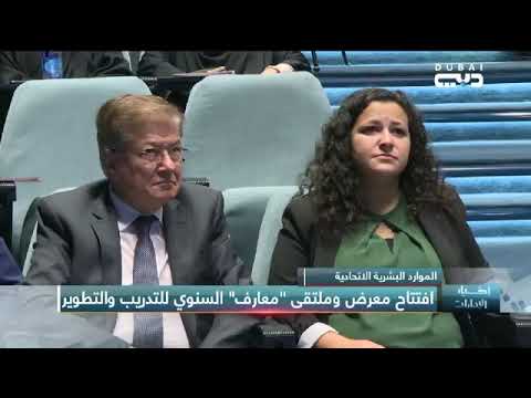 الهيئة تدشن ملتقى معارف للتدريب والتطوير 2018