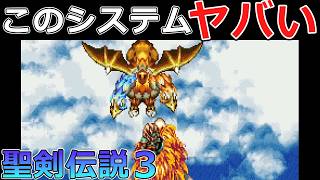 【聖剣伝説3】#19 フラミーを使った風の神獣ダンガード戦のシステムが斬新過ぎてヤバいｗ【デュラン編】【スーパーファミコン版・レトロゲーム実況】