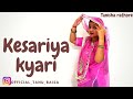 Kesariya Kyari Sonu Kanwar Gulshan Dabodiya Sp Jodha Nancy New Rajasthani Song