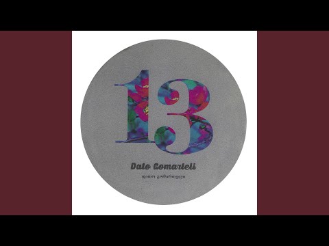 მოდი, მოდი ჩემთანა