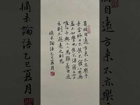 Personalized Confucius Analects Calligraphy Art | Hand-Scribed & Framed Desk Display