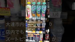 大連のローソンでもズートピア2の「Zoo」！