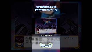 脅すにしては全部言っちゃってない？ #サクラ大戦  #shorts
