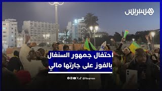 احتفال الجمهور السنغالي في البيضاء بالفوز على مالي thumbnail