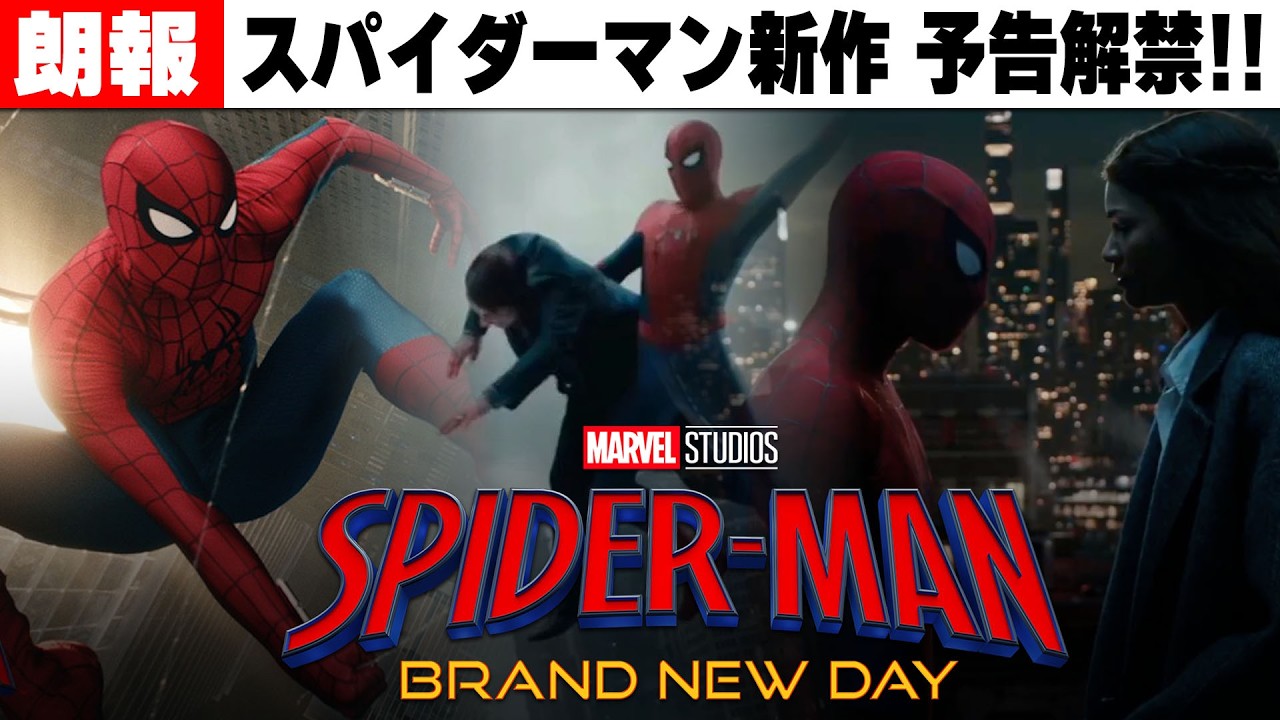「スパイダーマン：ブラン・ニュー・デイ」について語ったり語らなかったり【MARVEL/MCU】 #marvel #mcu #marvelrivals