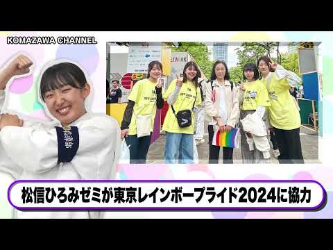 英米文学科 駒澤大学ニュース「KOMAZAWA CHANNEL 2024」vol2