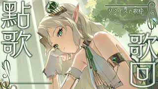 [Vtub] Ellise音樂店開店 9月點歌歌回 艾莉絲 Aepro あえぷろ