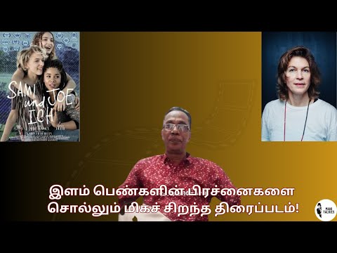 Sami Joe and Ich-Switz movie review in Tamil | Mani Talkies