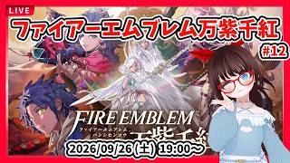 【ファイアーエムブレム万紫千紅#12】セオドラ編７章　予選第三試合から！【#ネタバレ注意】