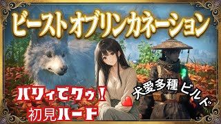ビーストオブリンカネーション #6  犬好きの神ゲー　#ビーストオブリンカネーション