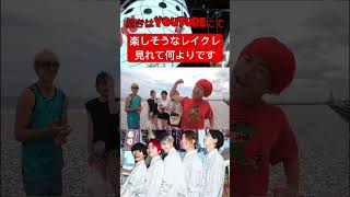 レイクレに出てる女の人が美女すぎるwwww#レイクレ#レイクレ切り抜き動画#ドンテンタン #どば師匠 #たかし #てっちゃん #ともやん #ぺろ愛男爵