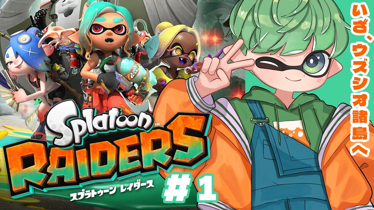 【 スプラトゥーンレイダース 】#1 いざ、ウズシオ諸島へ...【 Vtuber / 柚比ゆずる 】