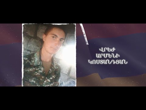 Ձեզ բացակա չենք դնի․ Վրեժ  Կոստանդյան