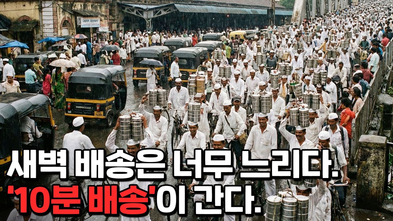 '10분 배송'을 성공시킨 유일한 국가