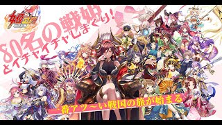 [閒聊] 姬武將-戰國亂舞的YT廣告