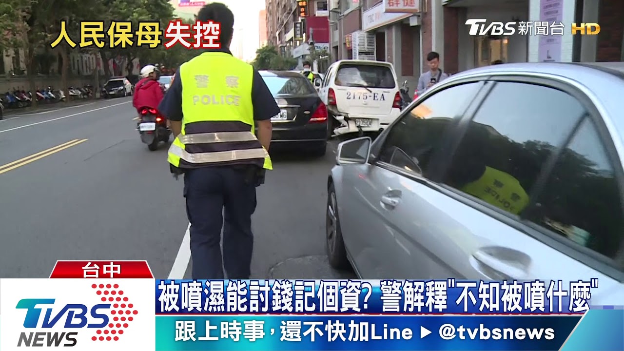 被噴濕能討錢記個資? 警解釋「不知被噴什麼」