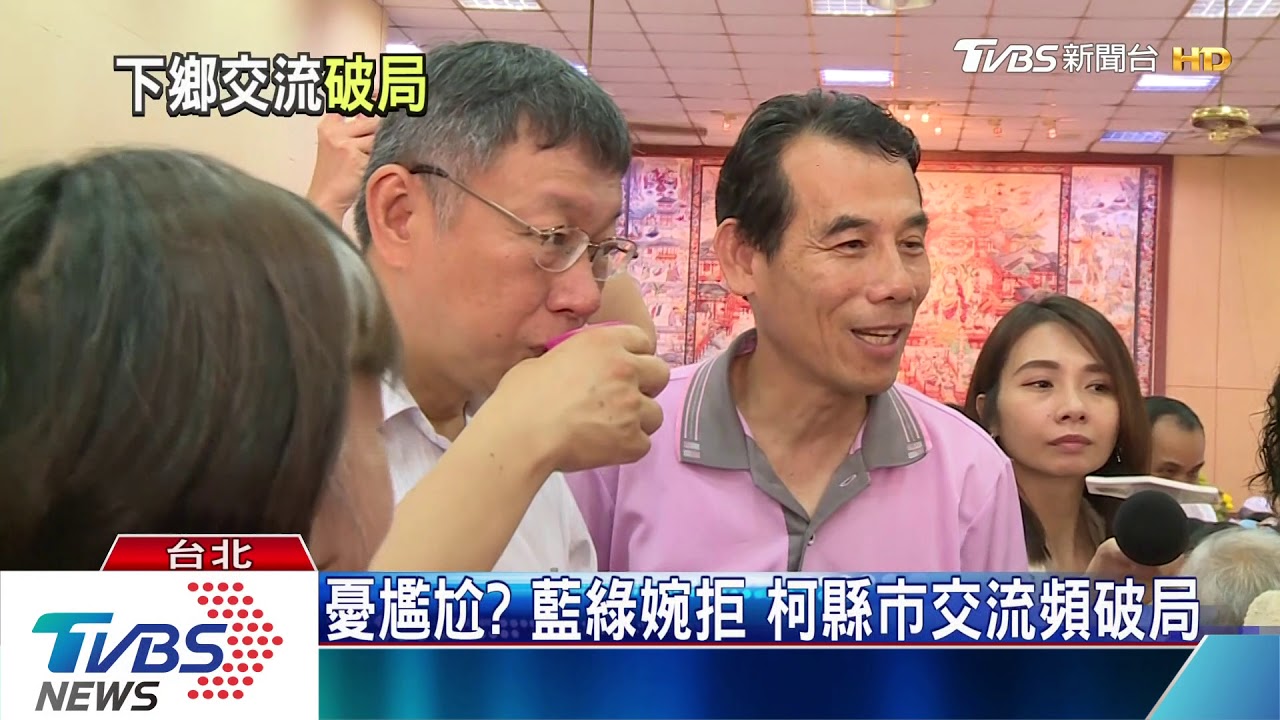 柯訪南投延期! 傳因縣長林明溱不出席