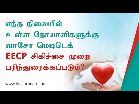 எந்த நிலையில் உள்ள நோயாளிகளுக்கு வாசோ-மெடிடெக்கின் EECP சிகிச்சை முறை பரிந்துரைக்கப்படும்?