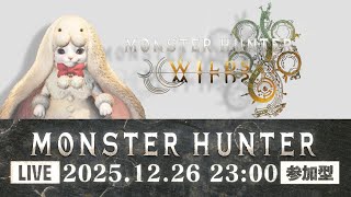 【生配信 モンスターハンターワイルズ 参加型】どなたでも参加できます！ランクも装備も縛り無し！【LIVE MHWILDS】