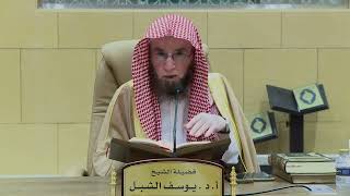 9- شرح شواهد القرآن لأبي عبيد القاسم بن سلام | الشيخ أ.د يوسف الشبل image