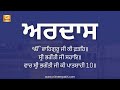 Ardas Sahib - Ardas - Ardas in Punjabi - Sikh Prayer