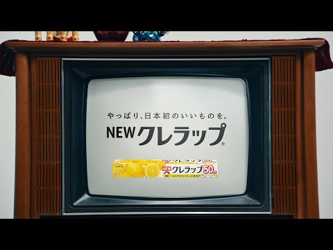 NEWクレラップ「日本初のラップ」篇（15秒）ver.