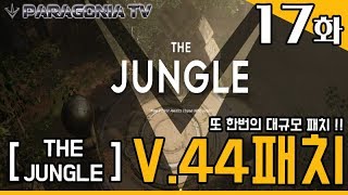 한눈에 보는 파라곤 V.44 업데이트 요약