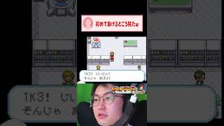 ファイアレッド 初戦負け 1K3 #ゲーム実況