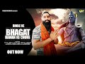 OUT NOW BHOLE KE BHAGAT BAMAN KE CHORE VIPIN PANDIT PATADIYA BAMAN KI KAWAD DJ SONG 2023