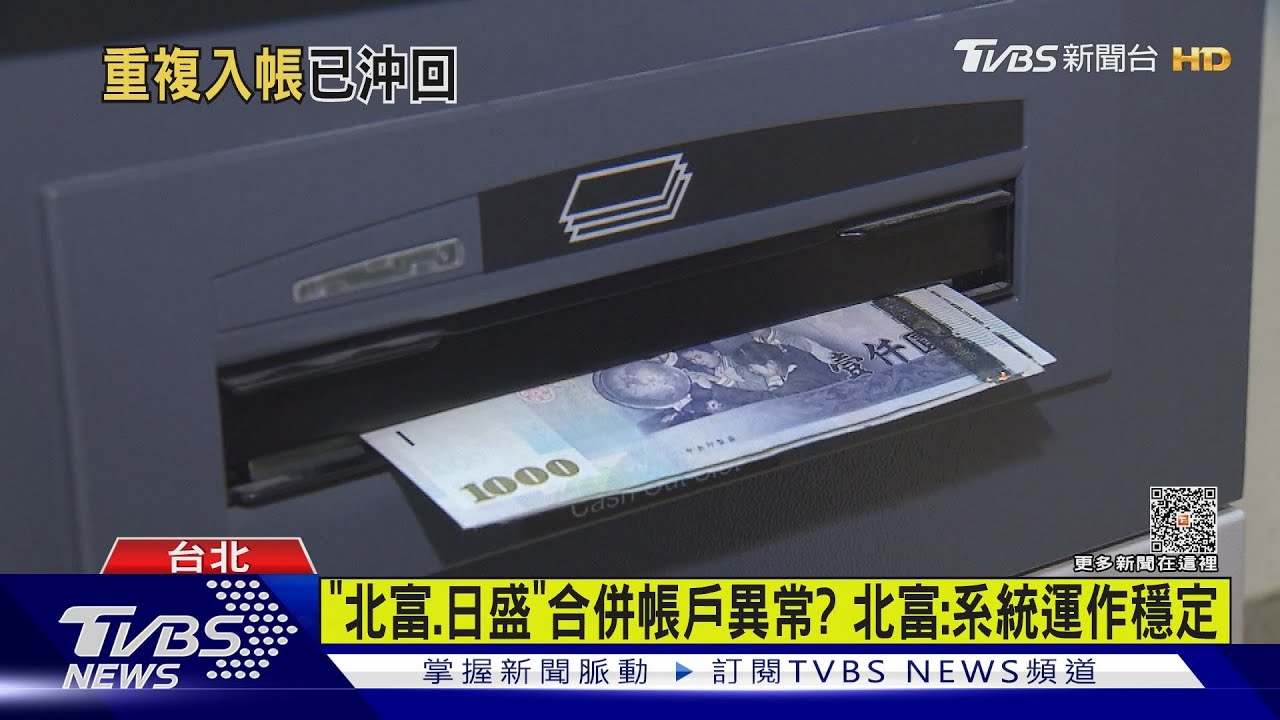 銀行重複發放6千元　財政部：300多筆已沖正