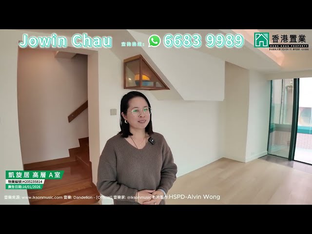 【Jowin「置」筍推介】凱旋居高層A室