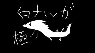 【MHF‐ZZ】限界ギリギリ！！極みナルガと禁断のナルガのものまね！！