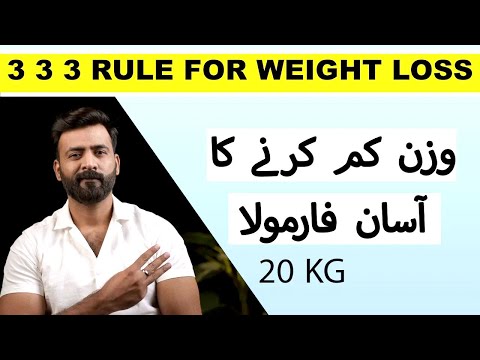 3 3 3 RULE FOR WEIGHT LOSS || 333 Weight Loss Diet