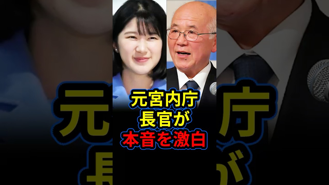 「手遅れになる前に…」元宮内庁トップが本心を語る。愛子さまを天皇に望む国民の声と立ち止まったままの制度の壁