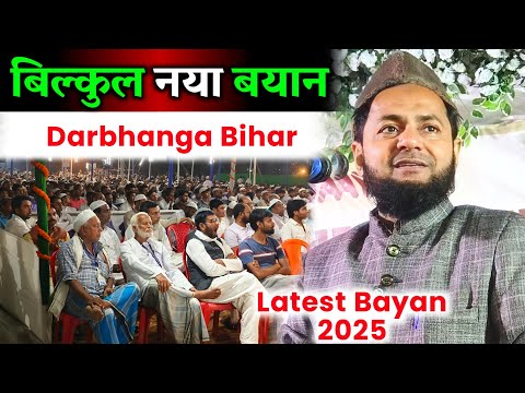 बिल्कुल नया बयान | Darbhanga Bihar | Maulana Jarjis Ansari Ka Naya Takrir | Latest Bayan 2025