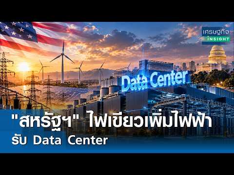 US Approves Electricity Boost for Data Centers
