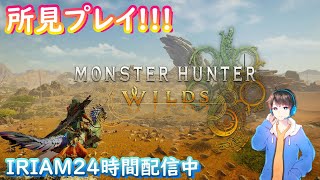 [モンスターハンターワイルズ]初見ブレイ!！!