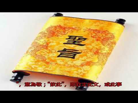 欽 意思
