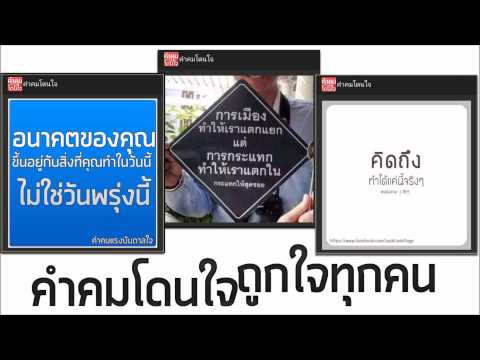 คำคมโดนใจ Video