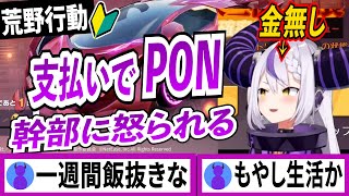始めての荒野行動で間違って強気に課金するラプラスダークネス【ラプラスダークネス/ホロライブ/切り抜き】